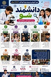 دوره آموزشی 2روزه ویژه کودکان 6 تا 11 سال 